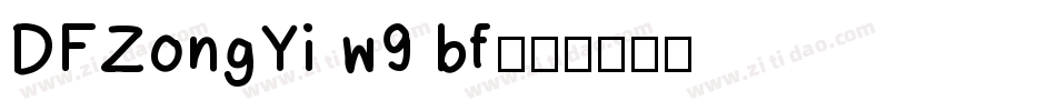 DFZongYi w9 bf字体转换